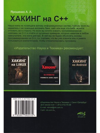 Хакинг на С++